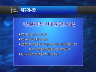 마을공동체만들기위원회 민간위원 공개 모집